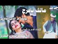جديد 2023  الفنان  يوسف عز الدين الفادني   مالك يا فرح ابوحازم الشكري