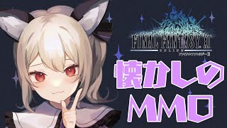 【FinalFantasyXI】シナリオじっくり最初から！#2【初郷はずき/VTuber】