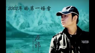 2002年的第一场雪 - 刀郎 4k 高清 mv