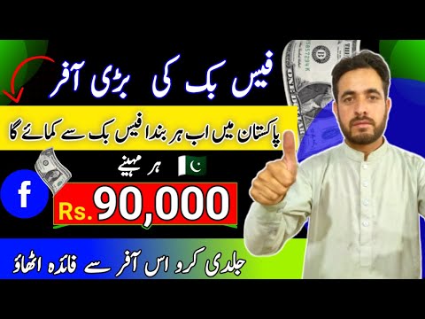 Big offer for Facebook user's How to earn money from Facebook in Pakistan Facebook earning