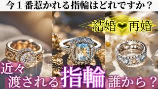 【❤️トンデモ神展開あり😍】あなたの結婚•再婚相手のイニシャル💍恋愛タロット占い💫オラクルカードリーディング🦄🌟