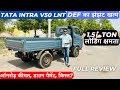 Tata Intra V50 2024 New Model || New tata intra v50 pickup Review