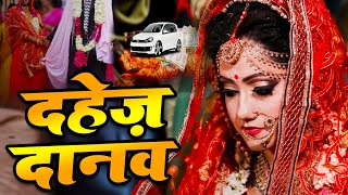 Dowry Demon Dahej Demon New Bhojpuri Crime Series 2023 | Bhojpuri Crime Serial 2023