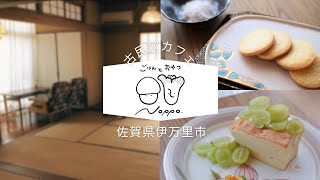 元地域おこし協力隊の方が古民家カフェをオープン！　Noppo (のっぽ)