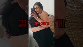 갑자기 몸무게가 127kg이 된 여성