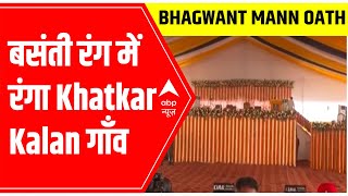 Bhagwant Mann Oath Ceremony LIVE: बसंती रंग में रंगा Khatkar Kalan गाँव | ABP News