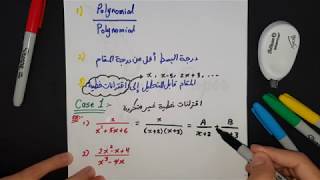 Integration by Partial Fractions | Part 1: Case 1