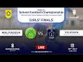 🔴 Live | Under 14 | Girls' Final | Maliyadeva Girls' College Vs Vilayaya Maha Vidyalaya