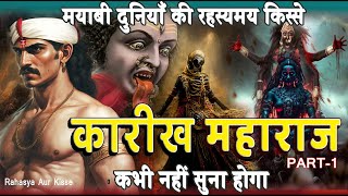 बाबा करीख महाराज की रहस्यमय गाथा -1 #viral #shorts #video #paswan #pubg #pubgmobile #mobilelegends