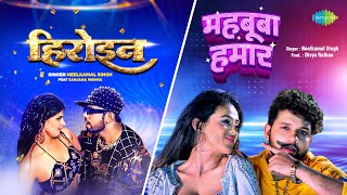 Heroine X Mahbooba Hamar Mashup | Neelkamal Singh | Bhojpuri Songs | Bhojpuri Mashups