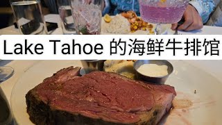 Lake Tahoe 最好的海鲜牛排馆-Charter House #laketahoe #cocktail #primerib #vacation #太浩湖 #海鲜 #牛排 #度假