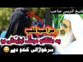 Maulana Sheikh Idress Mazahiya Bayan | Khazo Bayan | مولانا شیخ ادریس صاحب بیان پشتو