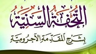 الدرس السابع (٧) Agromya lesson (7)