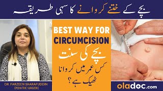 What Is Circumcision? - Bache Ki Sunnat - Best Method For Circumcision - Khatne Krane Ka Sahi Tarika