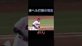 赤ヘル打線の現在#プロ野球 #野球 #広島 #現在 #源田壮亮 #92