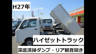 ダイハツハイゼットトラック　深底清掃ダンプ　リア観音扉　５ＭＴ