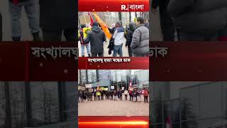 বাংলাদেশে হিন্দুদের উপর অত্যাচার। প্রতিবাদে নিন্দার ঝড় বিশ্বজুড়ে। কানাডায় হিন্দুদের প্রতিবাদ