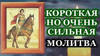 Это древняя, но очень сильная Иисусова молитва.  Вы будете поражены её быстродействием! Православие