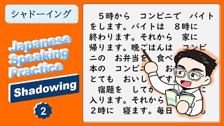 [Japanese Shadowing Practice] Speaking Japanese Naturally 02