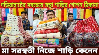 Gariahat Biggest Saree Market | Gariahat Saree Collection | Kolkata Saree Market🔥