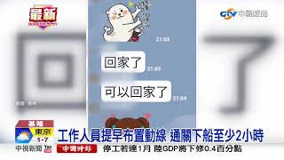 可以回家了! 陳時中登寶瓶星號廣播  遊客歡呼│中視新聞 20200209