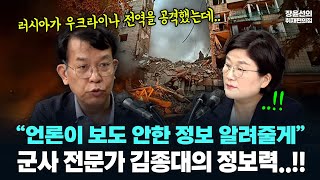 모두 이란-이스라엘만 집중하는데.. 언론에 안 나오는 진짜 중요한 정보 가져온 김종대