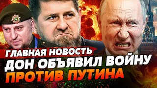 🤬 ГЛАВНЫЙ ПРЕДАТЕЛЬ И ПАЛАЧ ЧЕЧНИ НАЗЫВАЕТ СЕБЯ ЗАЩИТНИКОМ! КАДЫРОВ ТЕПЕР ГЕРОЙ!? | ГЛАВНАЯ НОВОСТЬ