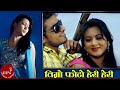 timro photo heri heri by bimal adhikari, bal kumar shrestha and purna kala bc