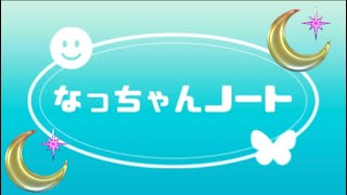 【ナンバーズノート】2月10日金曜日😃ロトナン超的中法に今日のナンバーズ3 の予想がありましたね❤️😍