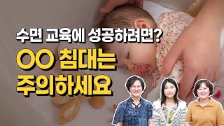 수면교육 성공하는 아기 침대 / 제품 광고 아님✖️🙅‍♂️ 제품 추천 없음✖️🙅‍♂️ 원목침대 vs 범퍼침대