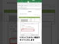 【15秒でわかるexcel】ドロップダウンリストからデータを入力できるようにする方法 shorts