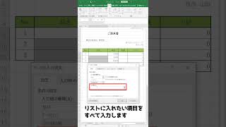 【15秒でわかるExcel】ドロップダウンリストからデータを入力できるようにする方法 #Shorts