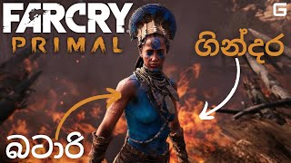 ගිනි පූජාව | Far Cry Primal Sinhala Gameplay | Part 4