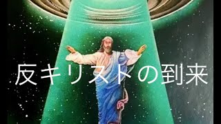 日曜礼拝【　『主キリスト』と「反キリスト」　】【　ゼカリヤ書　１１章　】