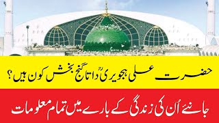 Who is Hazrat Ali Hajveri Data Ganj Bakhsh RA Uras Mubarik data darbar