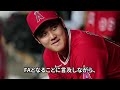 【衝撃事実】大谷翔平もグータッチを無視するエンゼルスのポンコツ.レンドンが2025年もとんでもないことに...【海外の反応】