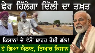 Punjab Wheat Issue : ਫੇਰ ਹਿੱਲੇਗਾ ਦਿੱਲੀ ਦਾ ਤਖ਼ਤ, ਕਿਸਾਨਾਂ ਦੇ ਵੱਸੋਂ ਬਾਹਰ ਹੋਈ ਗੱਲ | D5 Channel Punjabi