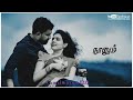 ennoda aasai yellam unnodu vayathan love feelings gana song lyrics video loveganasong