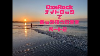 スーパータフコン！しかしOza Rock釣り心が折れる