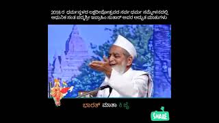 ಕನ್ನಡದ ಕಬೀರ , ಪದ್ಮಶ್ರೀ ಇಬ್ರಾಹಿಂ ಸುತಾರ್                                            #viral #youtube