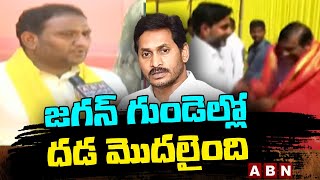 జగన్ గుండెల్లో దడ మొదలైంది : Jagan's Graph Quickly Falling  || ABN Telugu