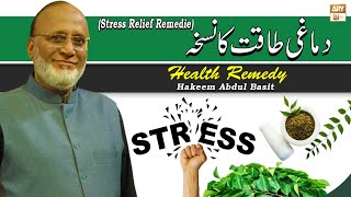 Dimagi Taqat Ka Nuskha - Hakeem Abdul Basit #Healthtips