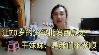 70岁的父母要去批发西瓜卖，外卖小哥劝阻无果，无奈找干妹妹帮忙【外卖骑行侠】