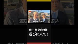 【芸人「こゝろ」辞令交付式】ご挨拶・ぜひ東成瀬村へ遊びに来てください。#東成瀬村 #こゝろ #山出谷ショートケーキ #横荒木蟹男 #地域おこし協力隊