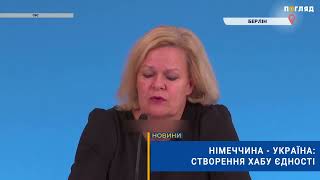 🤝 Німеччина - Україна: створення Хабу єдності