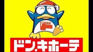 鹿児島にMEGAドンキホーテがオープンします(・∀・)