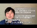 面接・小論文対策が特に重要な医学部特集