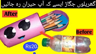 Make colour box with  bottels|diy pencil pouch|Reuse of plastic bottels