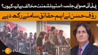 Why is PTI Targeting The Establishment? | Rauf Hassan Explains | Dawn News