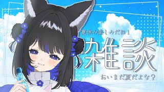 【夜QOトーク】失った夏とホクロと・・・まったり#雑談【１QO】